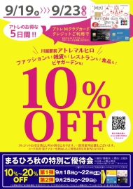 9月19日(木)～9月23日(月・振)開催です‼